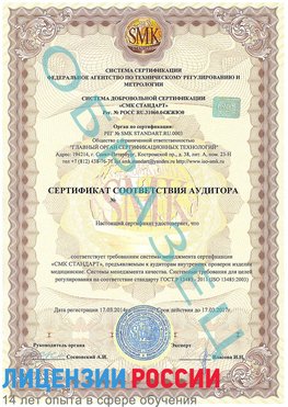 Образец сертификата соответствия аудитора Геленджик Сертификат ISO 13485